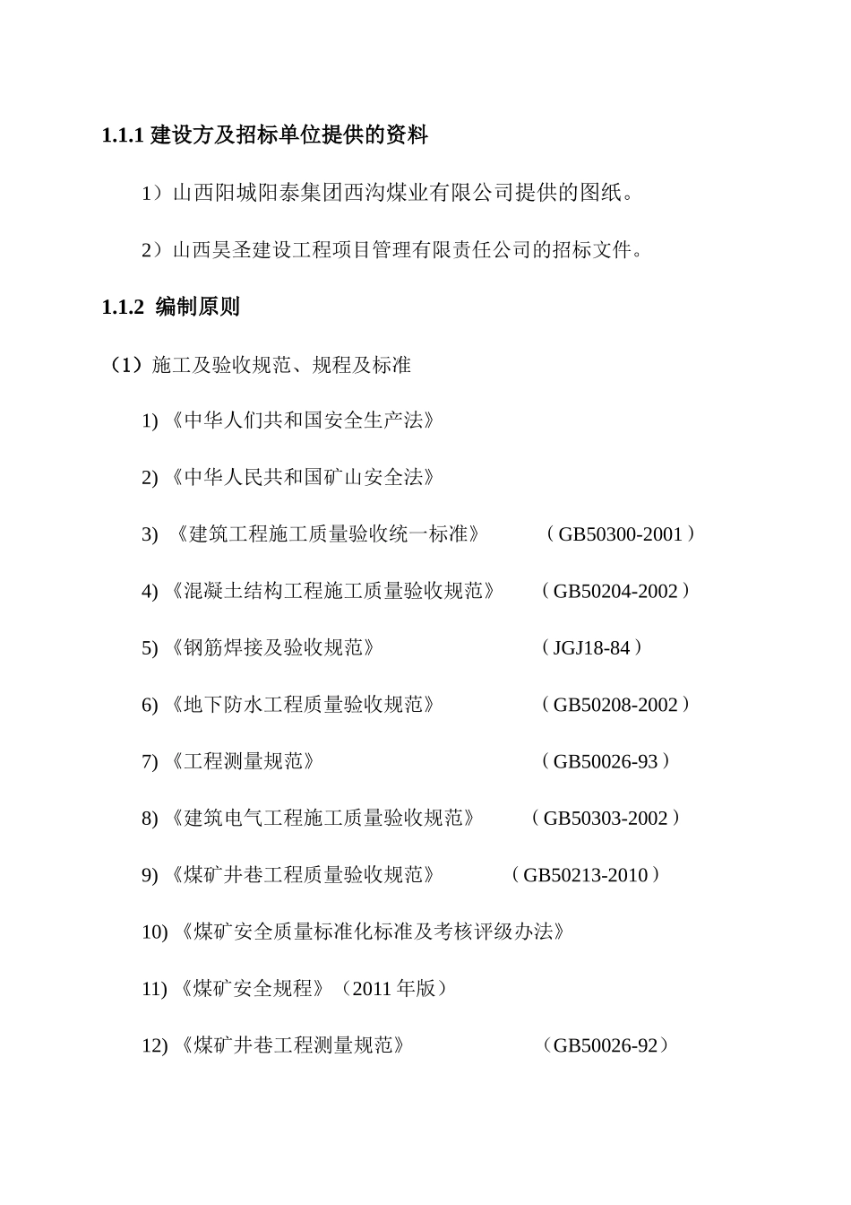 煤业有限公司工作面巷道工程施工组织设计_第3页