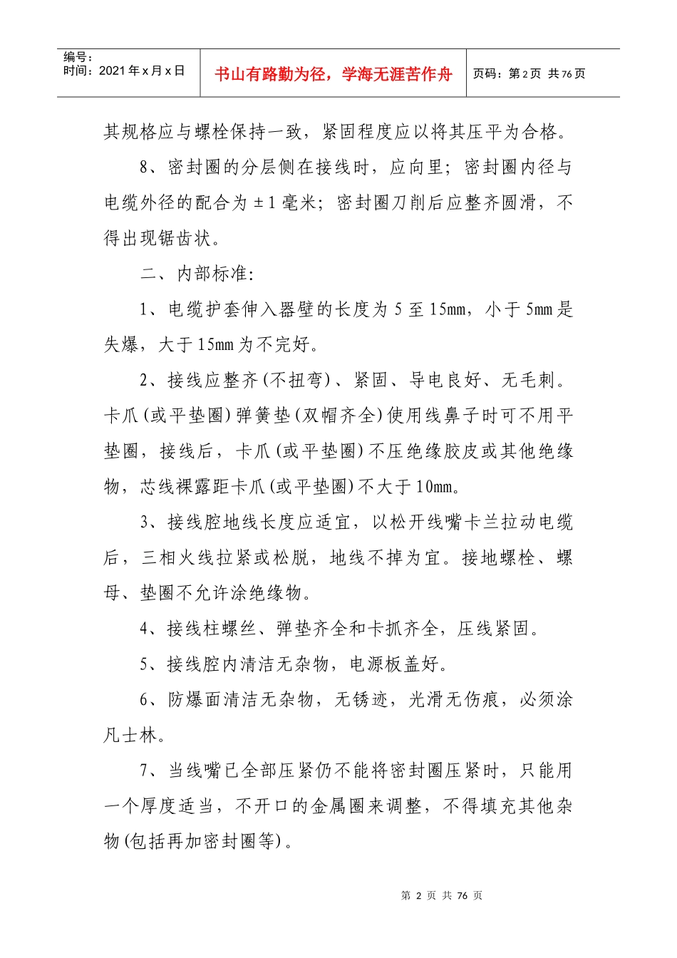 机电运输设备安装标准_第2页