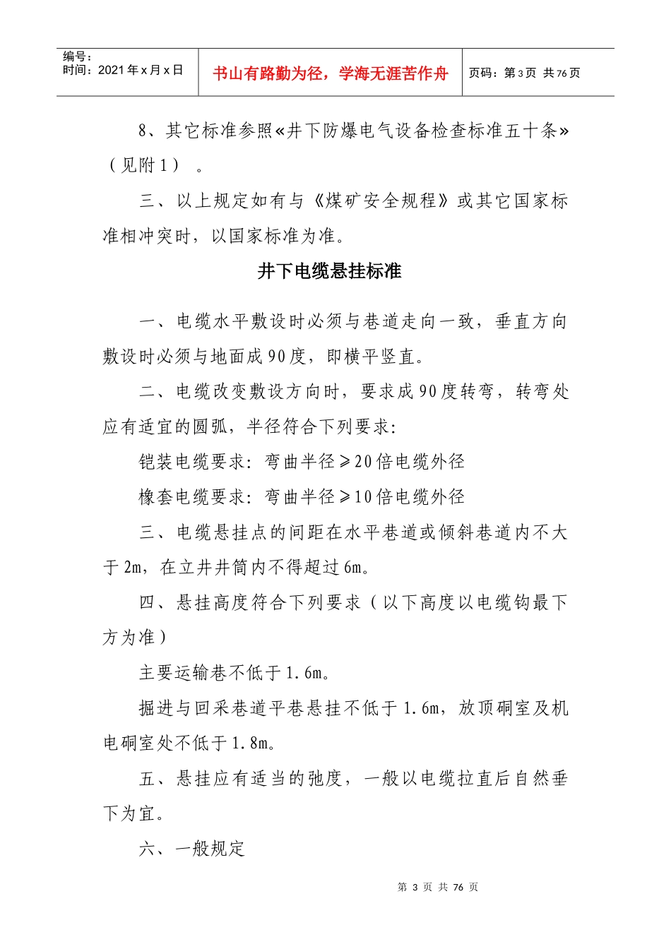 机电运输设备安装标准_第3页