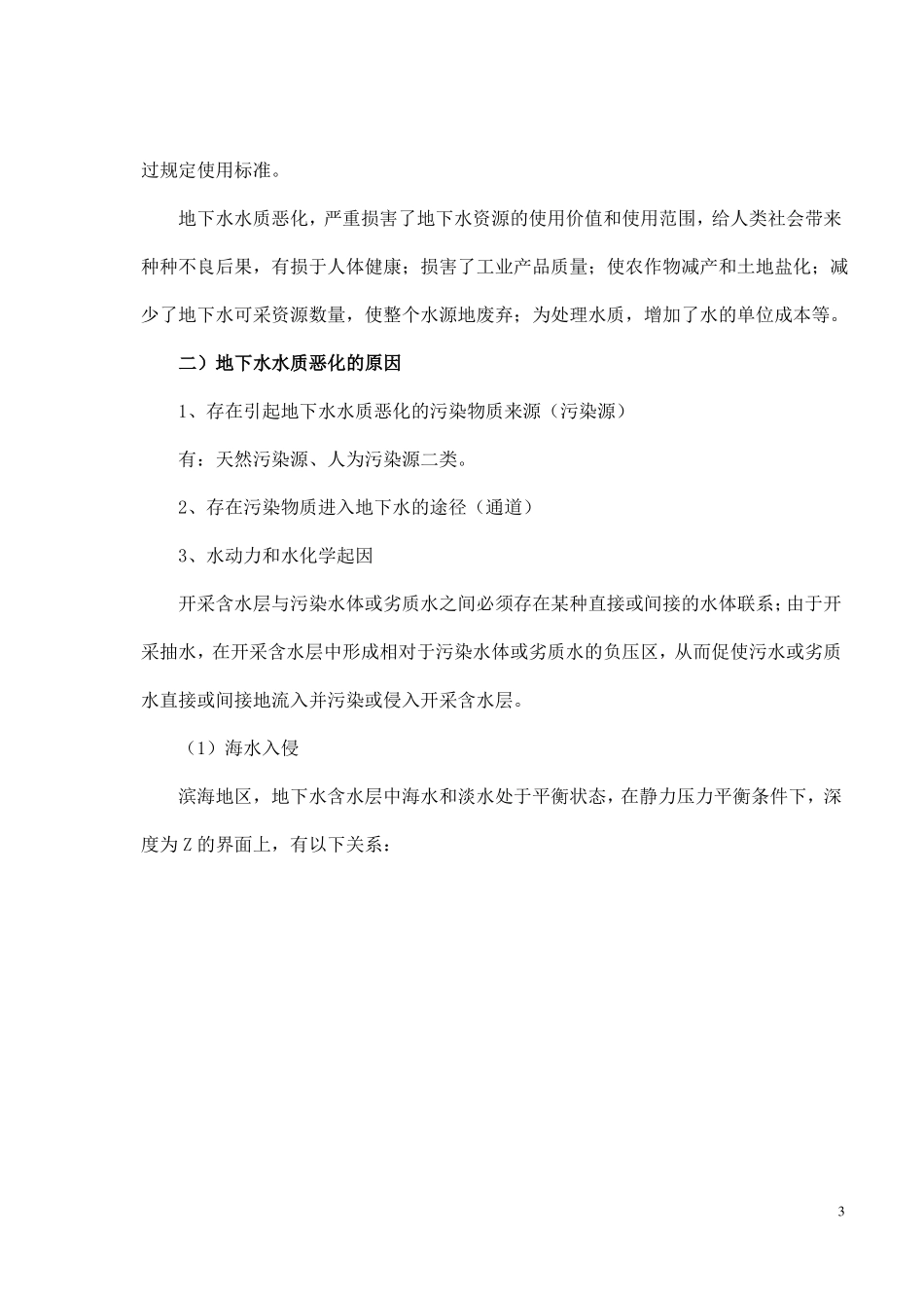地下水资源保护与管理_第3页