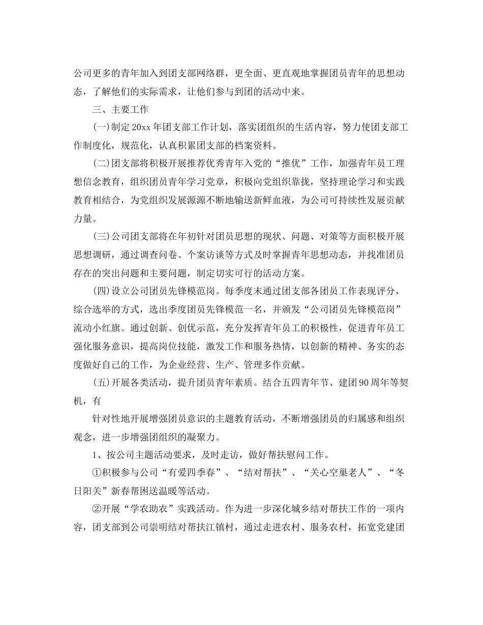 企业团支部工作计划书 _第2页