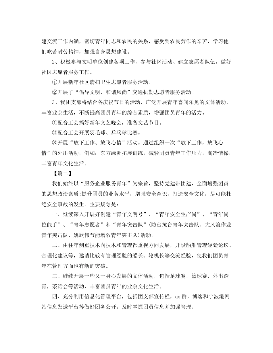 企业团支部工作计划书 _第3页