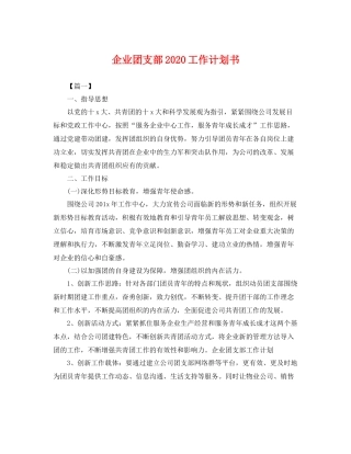 企业团支部工作计划书 