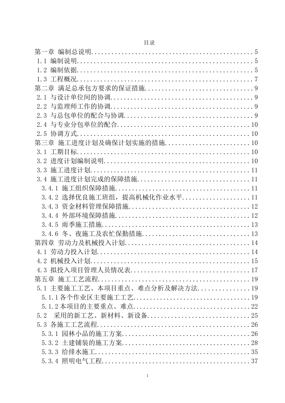 景观绿化工程技术标范本_第2页