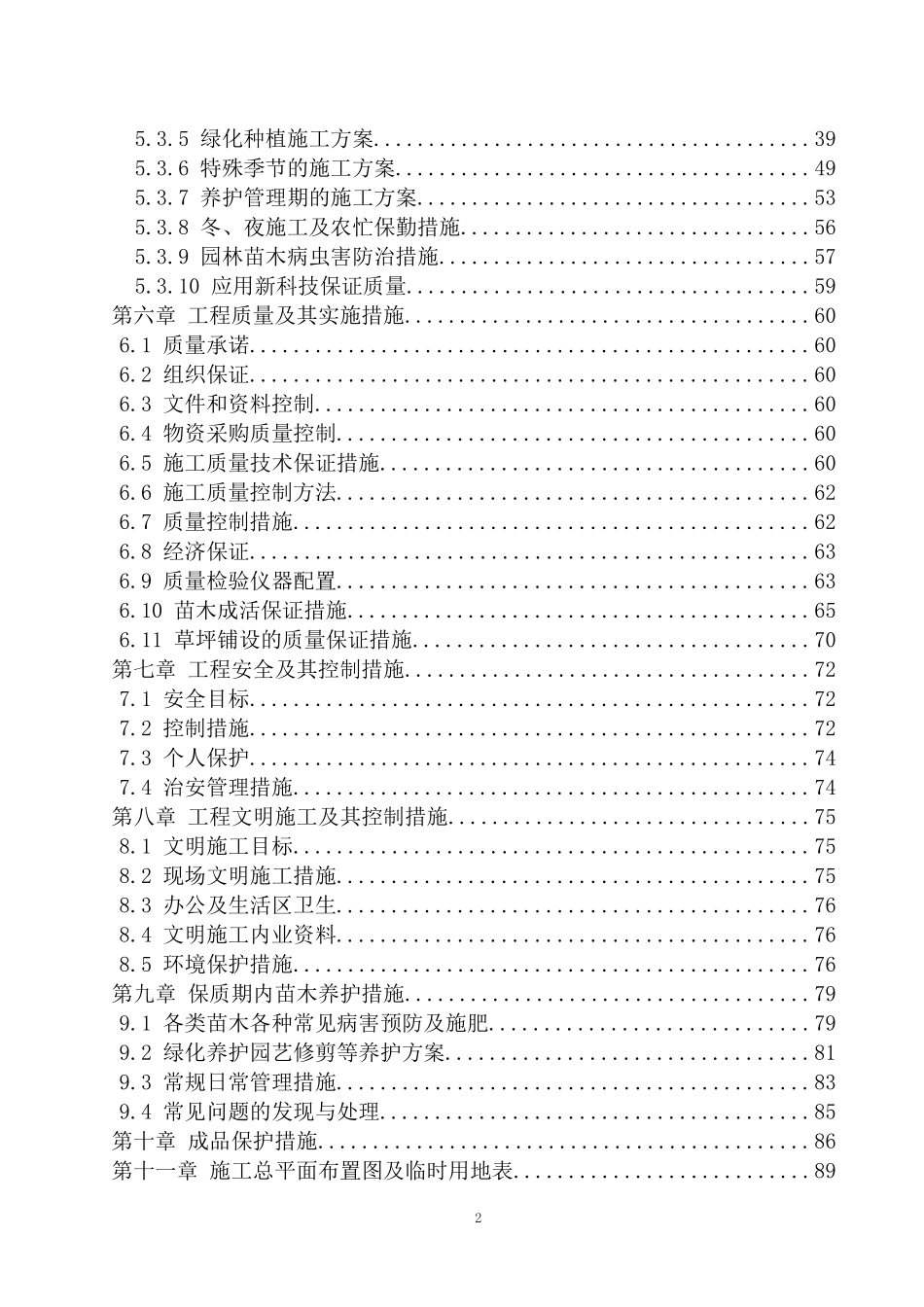 景观绿化工程技术标范本_第3页