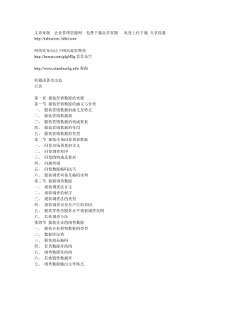 服装营销数据的来源