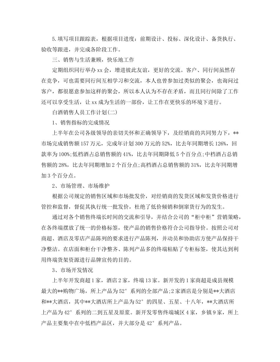 白酒销售人员工作计划范文 _第2页