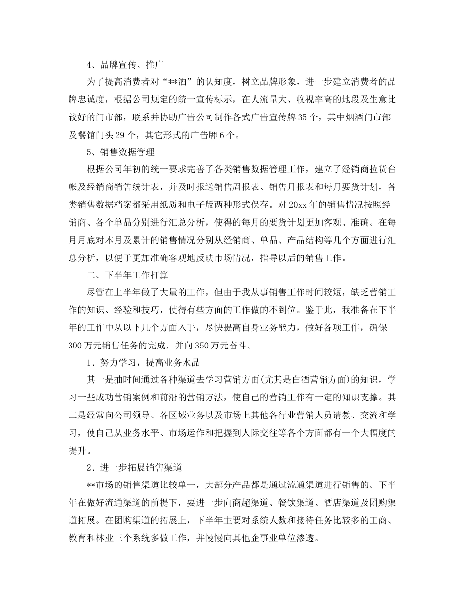 白酒销售人员工作计划范文 _第3页