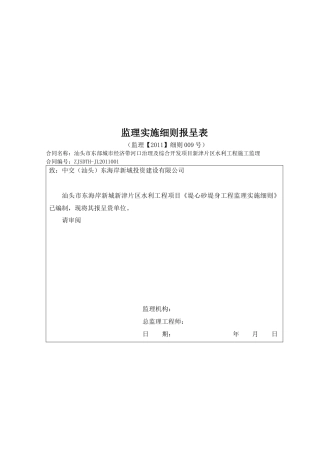 某水利工程监理实施细则