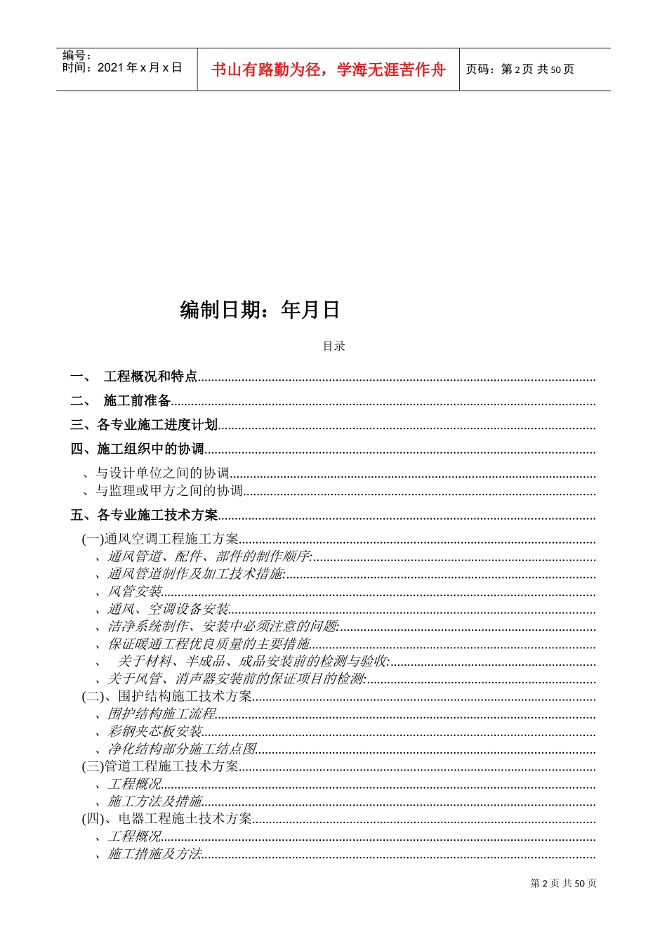 洁净室施工组织设计方案MXY(DOC58页)_第2页