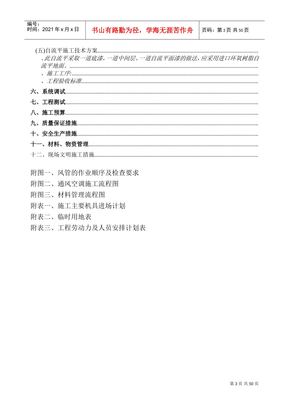 洁净室施工组织设计方案MXY(DOC58页)_第3页
