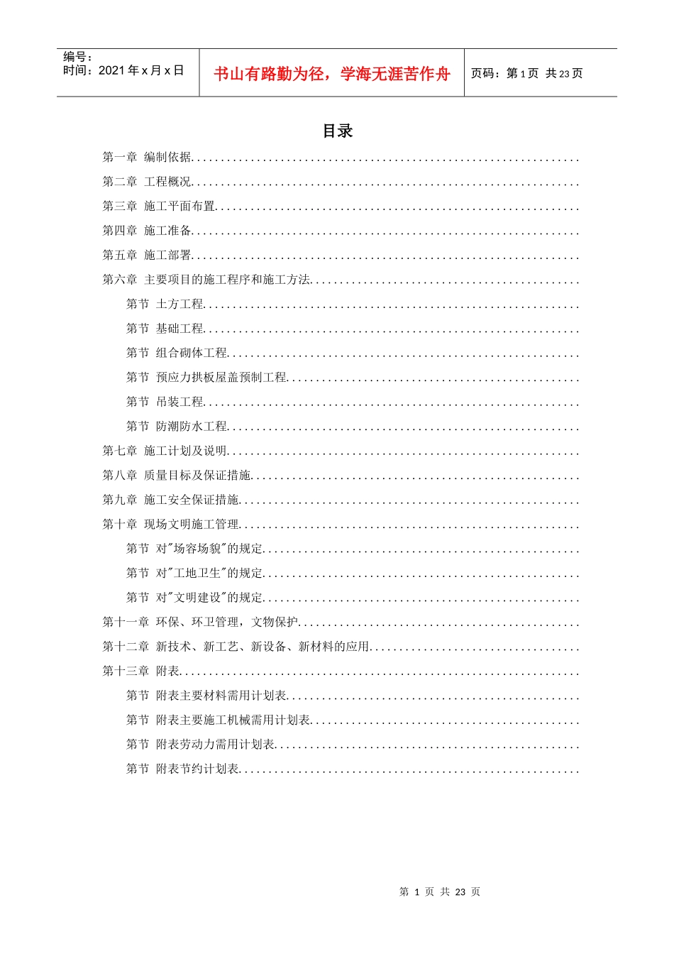 某国家粮食储备库工程施工组织设计_第1页