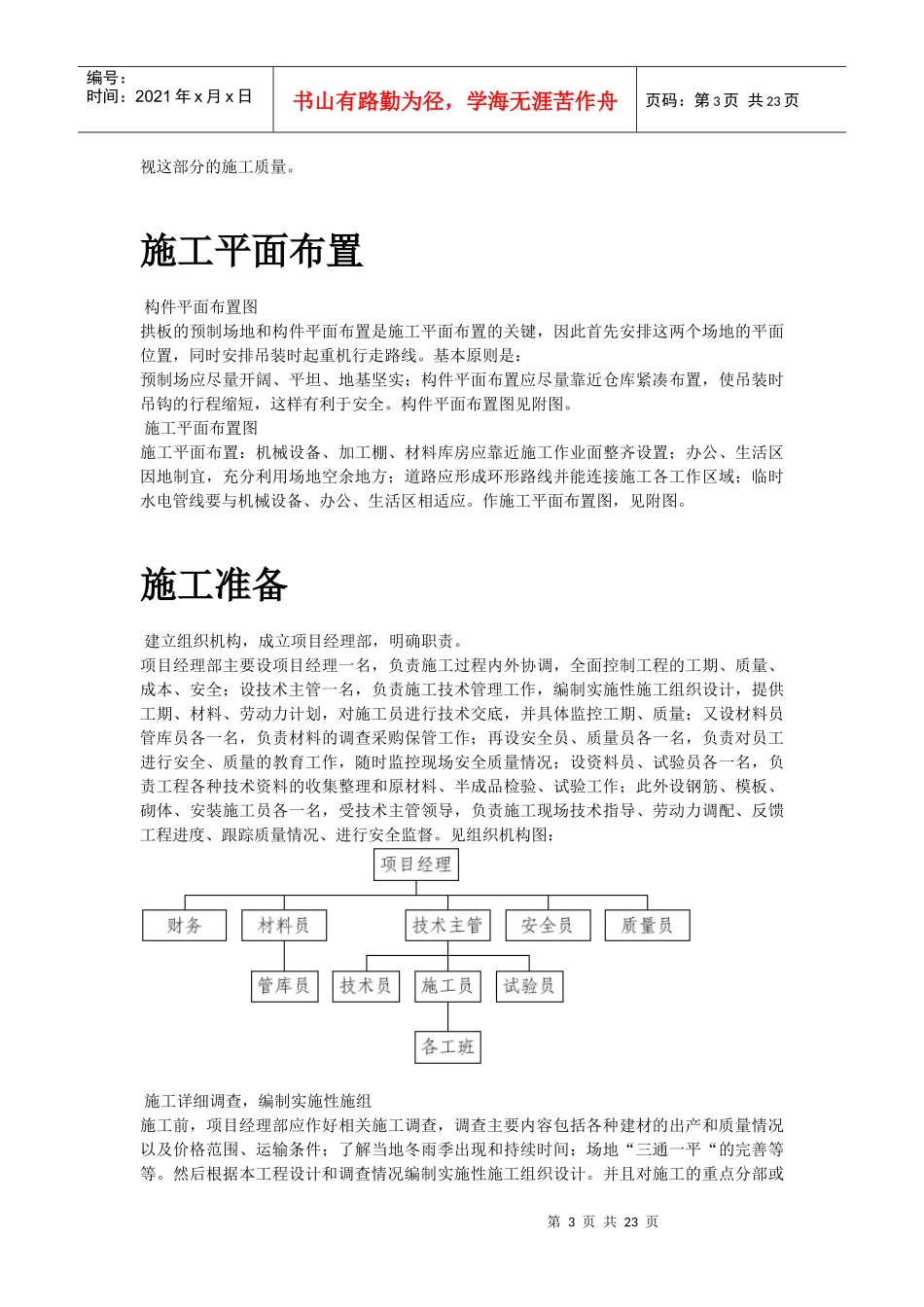某国家粮食储备库工程施工组织设计_第3页