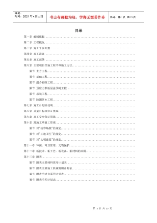 某国家粮食储备库工程施工组织设计