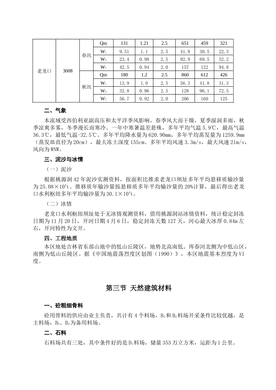 水利枢纽电站土建工程施工组织设计_第3页
