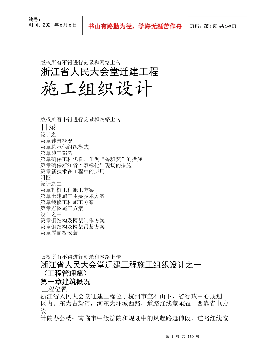 某省人民大会堂迁建工程施工组织设计方案_第1页