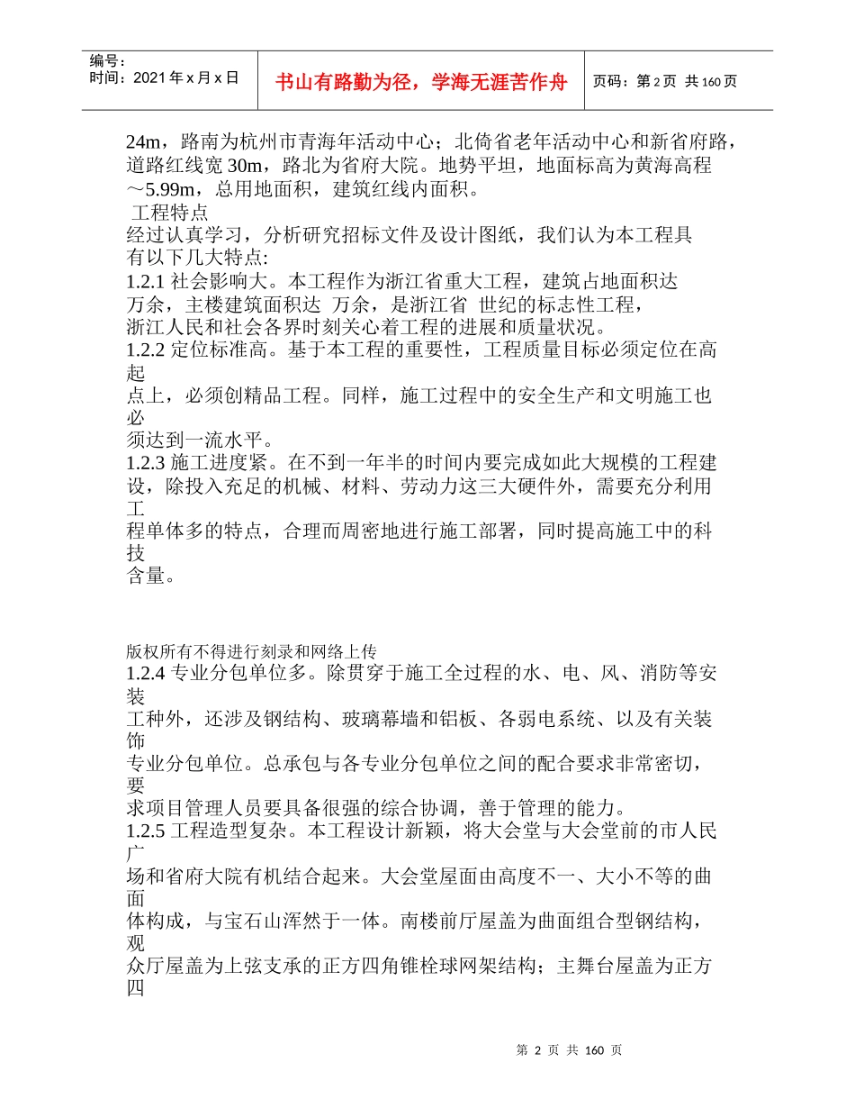 某省人民大会堂迁建工程施工组织设计方案_第2页