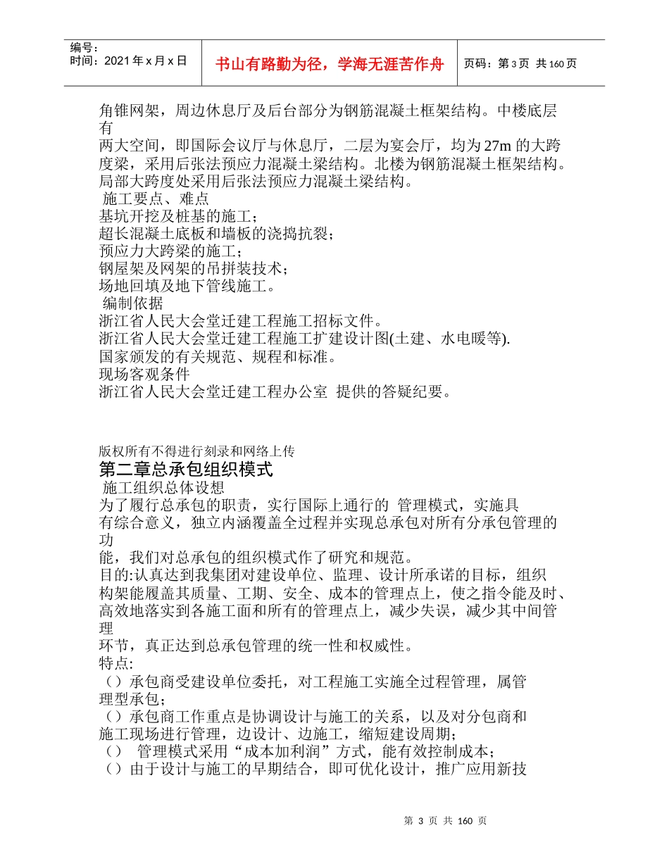 某省人民大会堂迁建工程施工组织设计方案_第3页