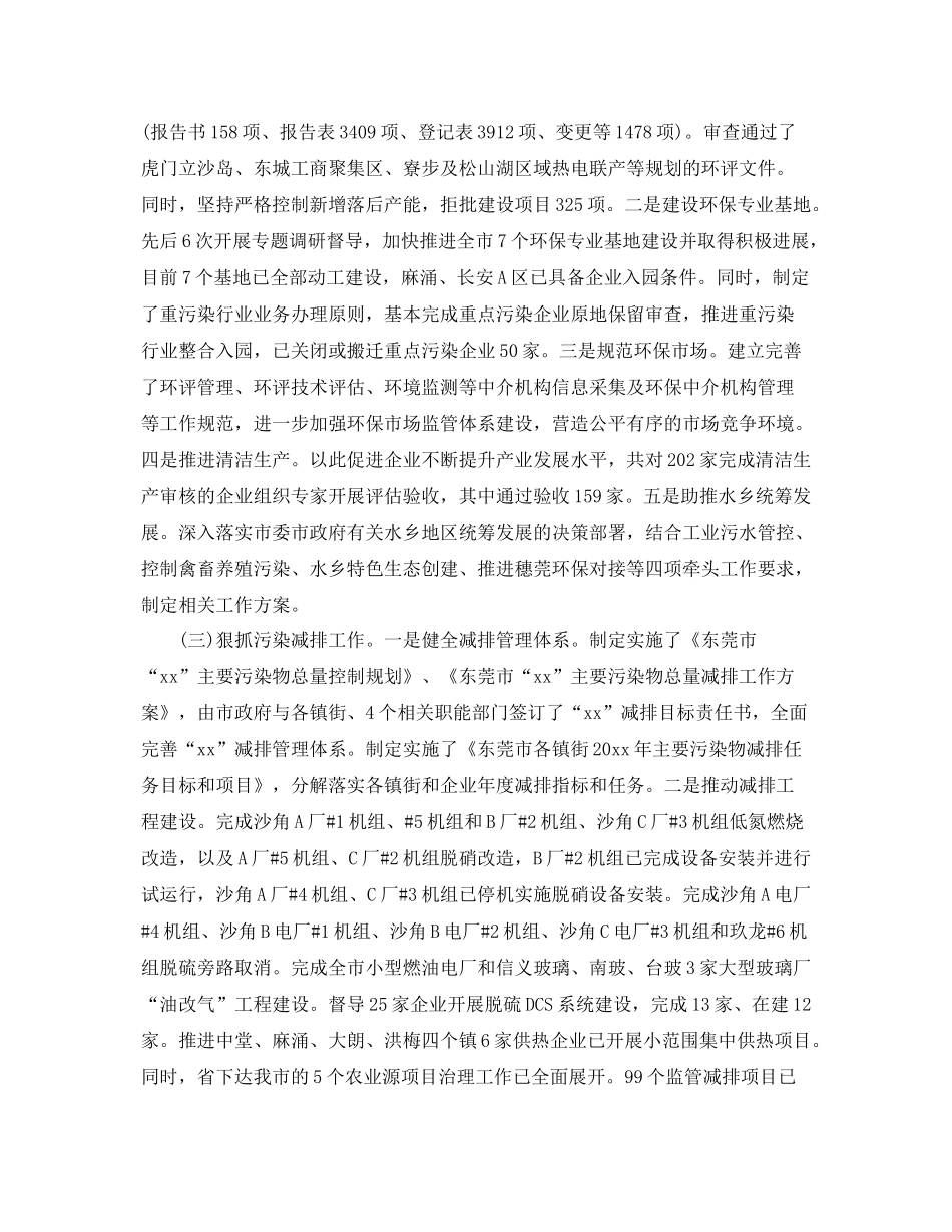 2020年环保工作年终总结及明年工作计划 _第2页