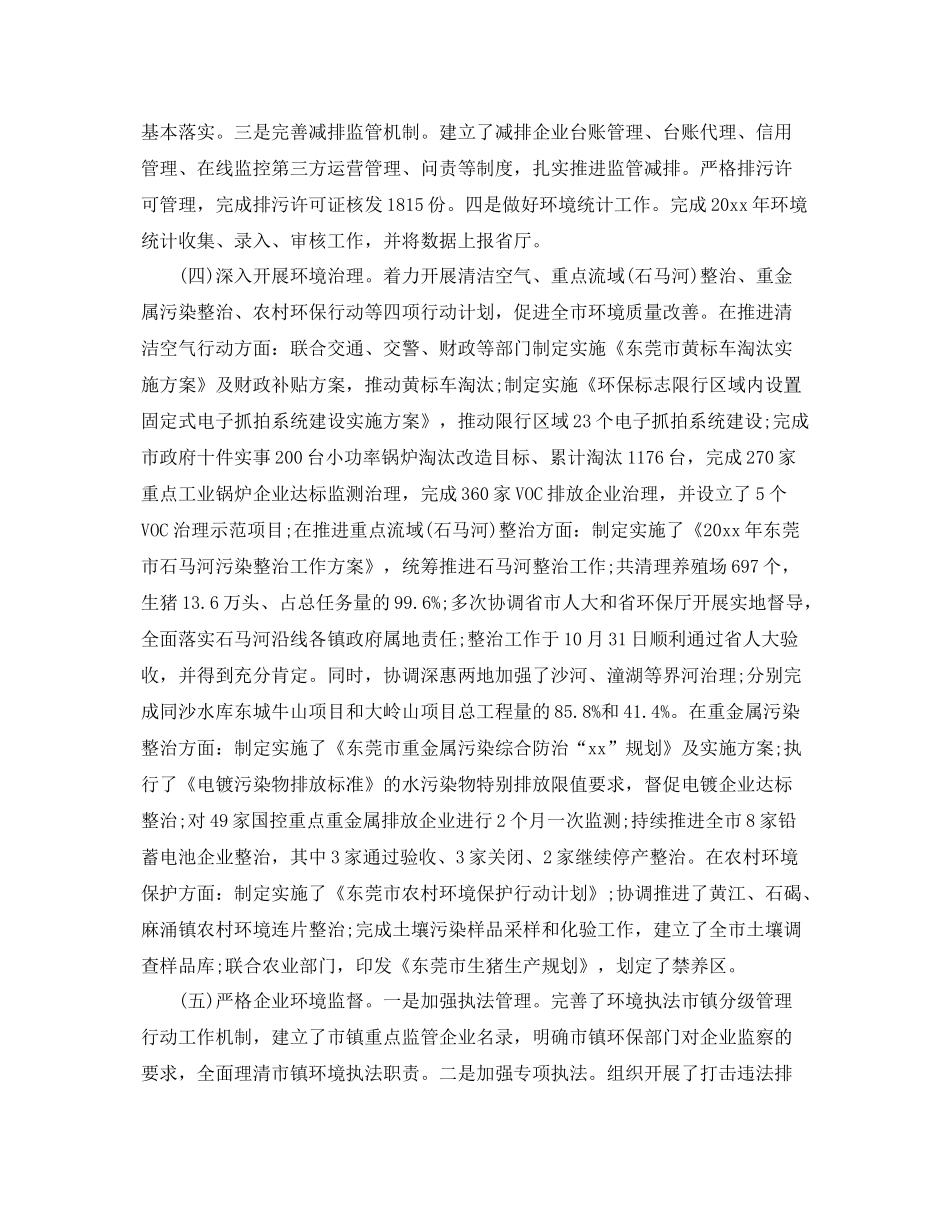 2020年环保工作年终总结及明年工作计划 _第3页