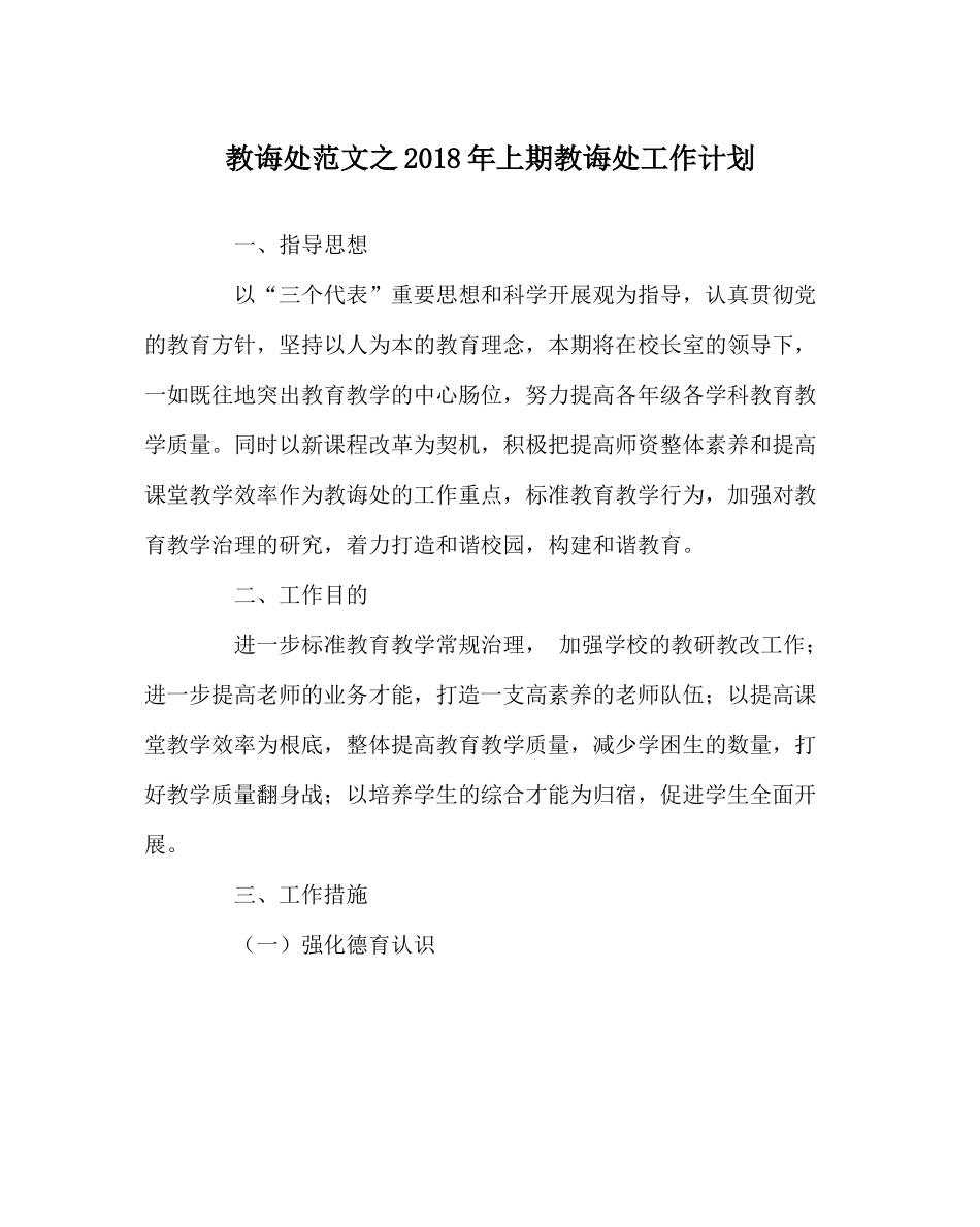 教导处范文年上期教导处工作计划_第1页