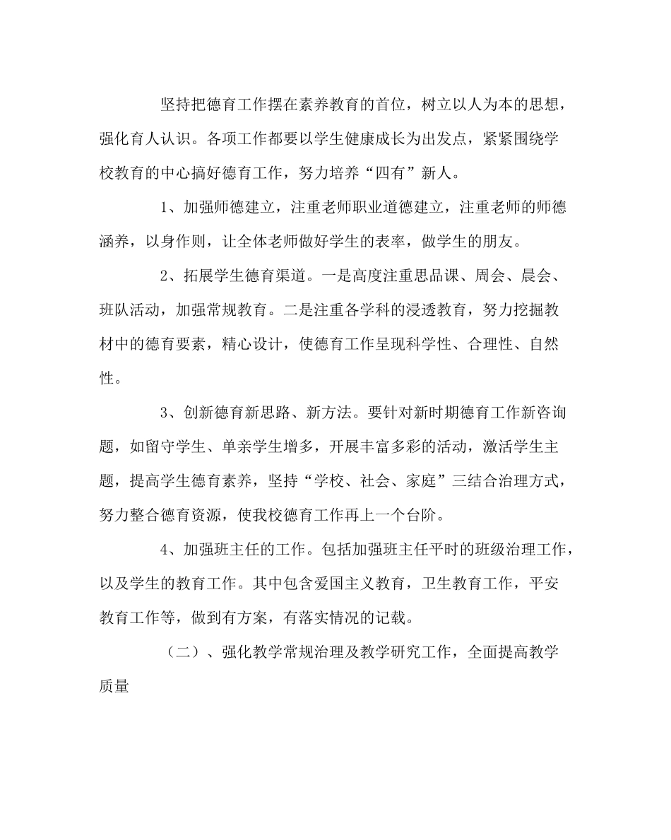 教导处范文年上期教导处工作计划_第2页