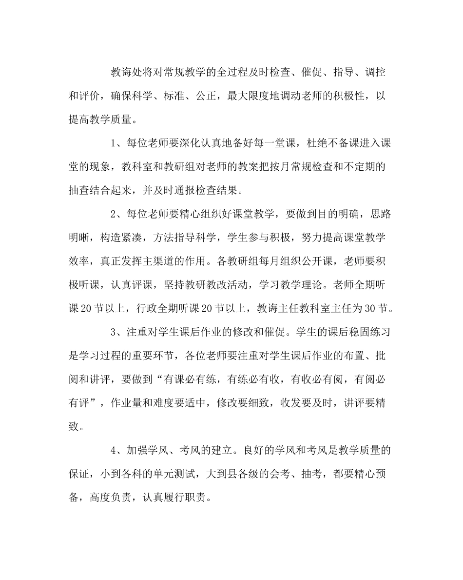 教导处范文年上期教导处工作计划_第3页