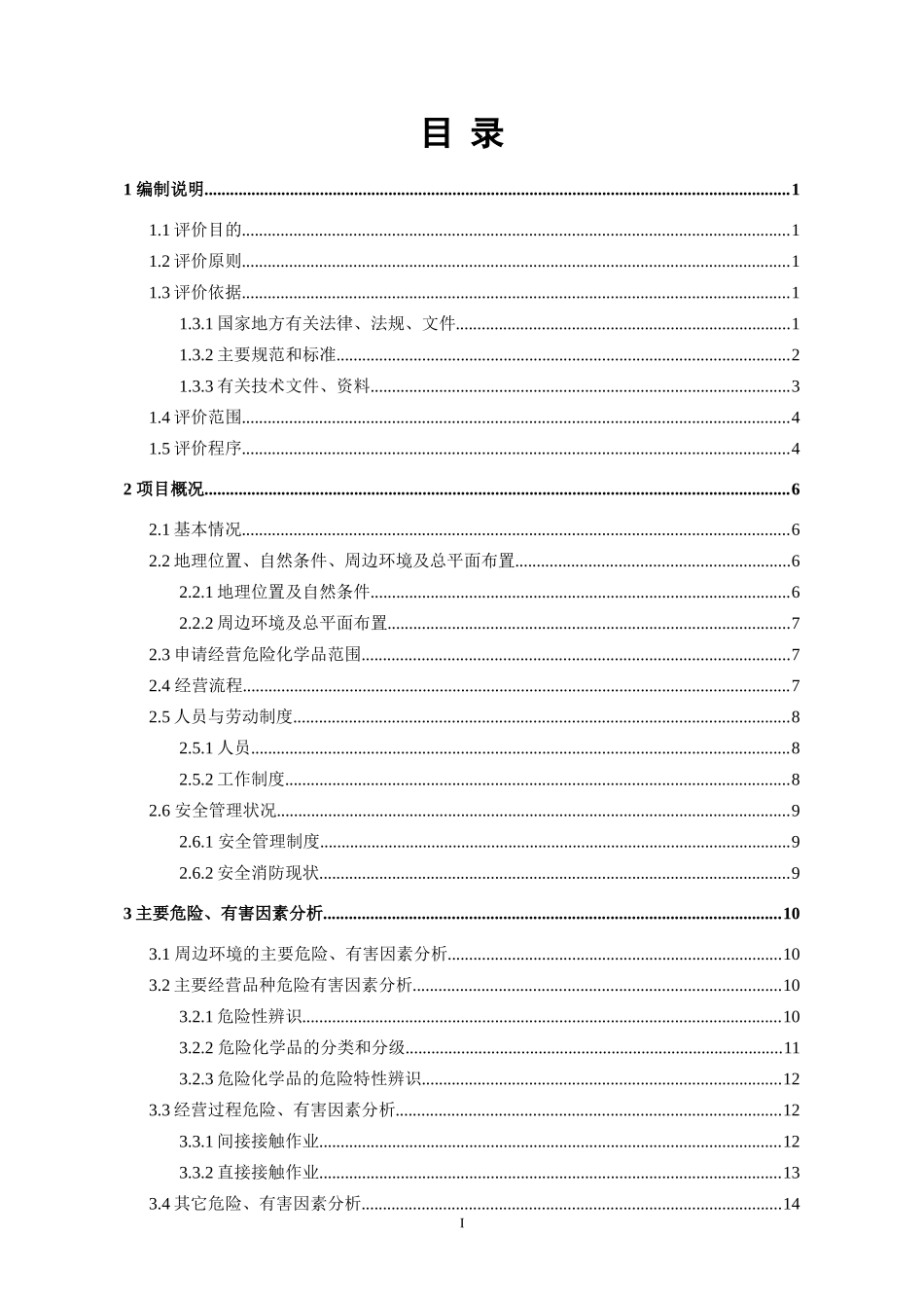 煤焦油轻油蒽油粗苯票面经营_第2页
