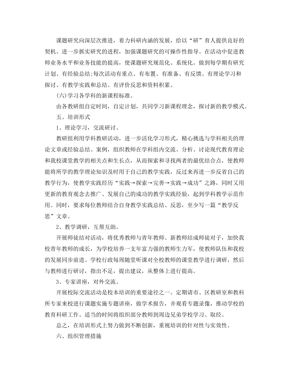 小学学校校本研修计划 _第3页