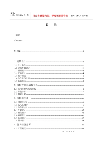 某工程大学土木工程学院毕业设计说明书