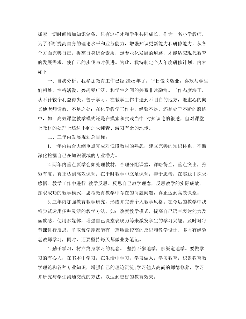 教师研修学习计划 _第2页