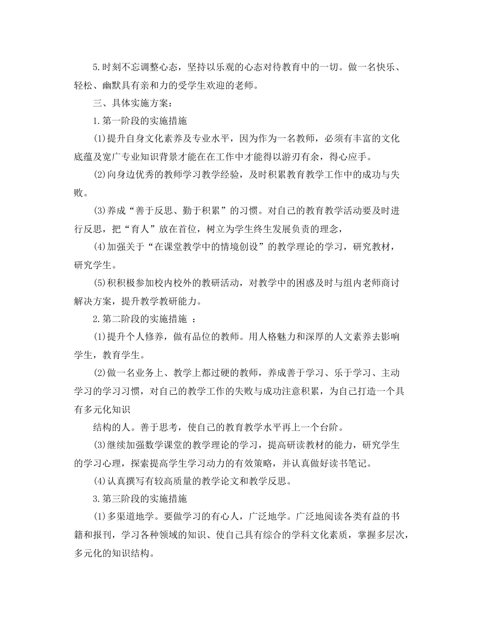 教师研修学习计划 _第3页