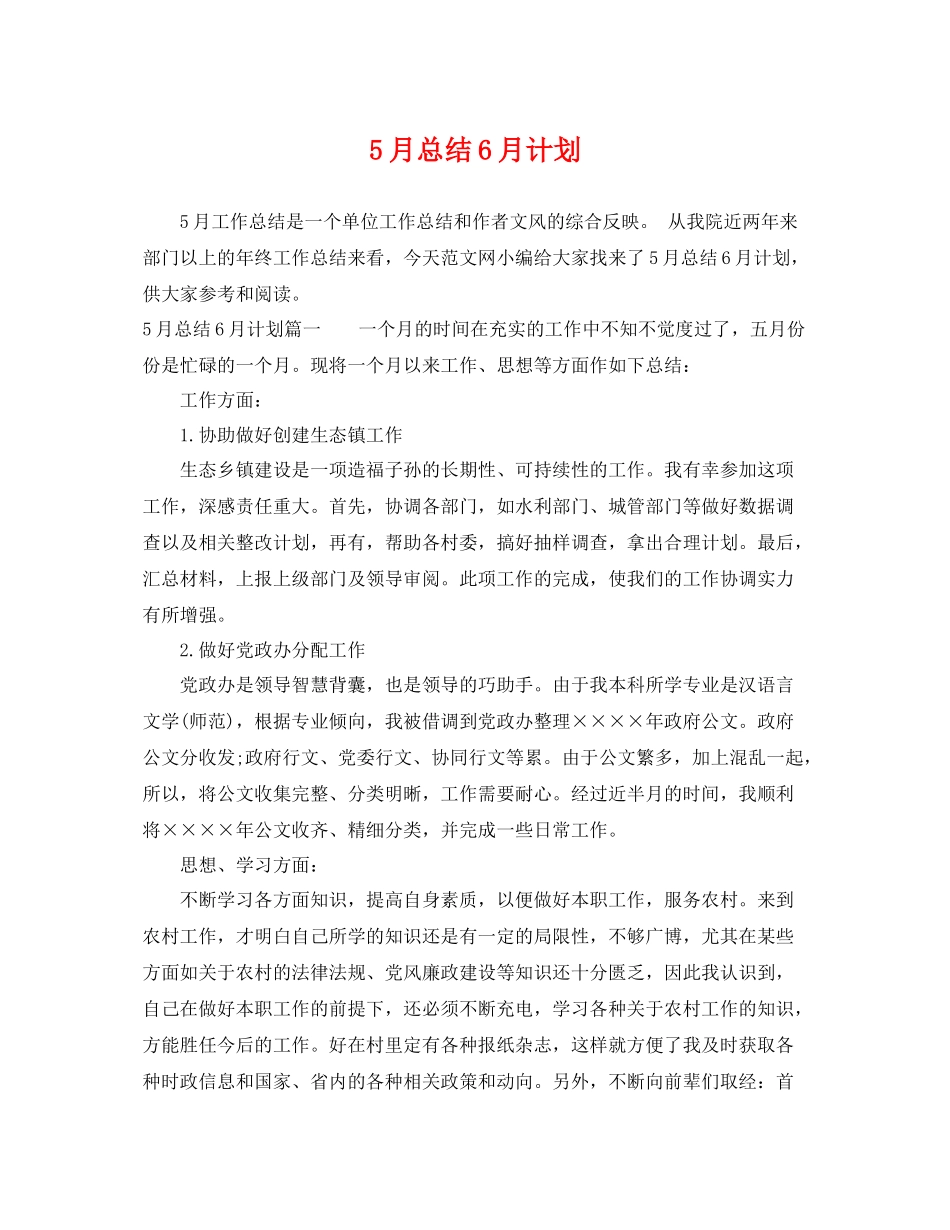 5月总结6月计划 _第1页