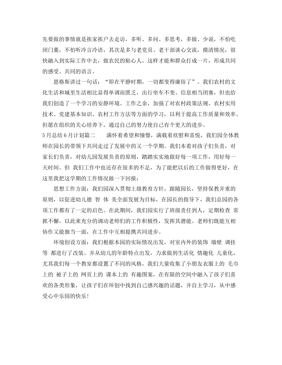 5月总结6月计划 _第2页