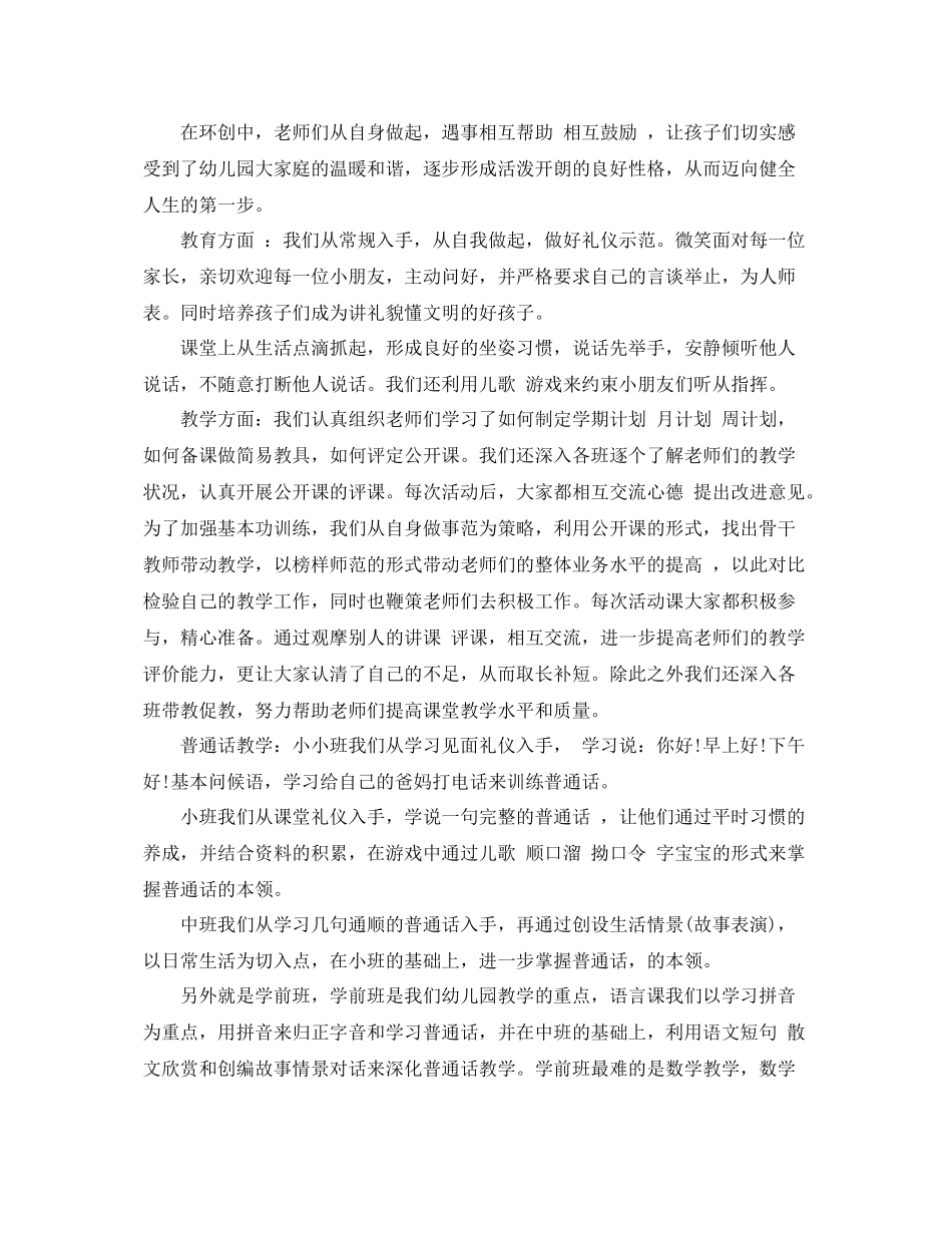 5月总结6月计划 _第3页