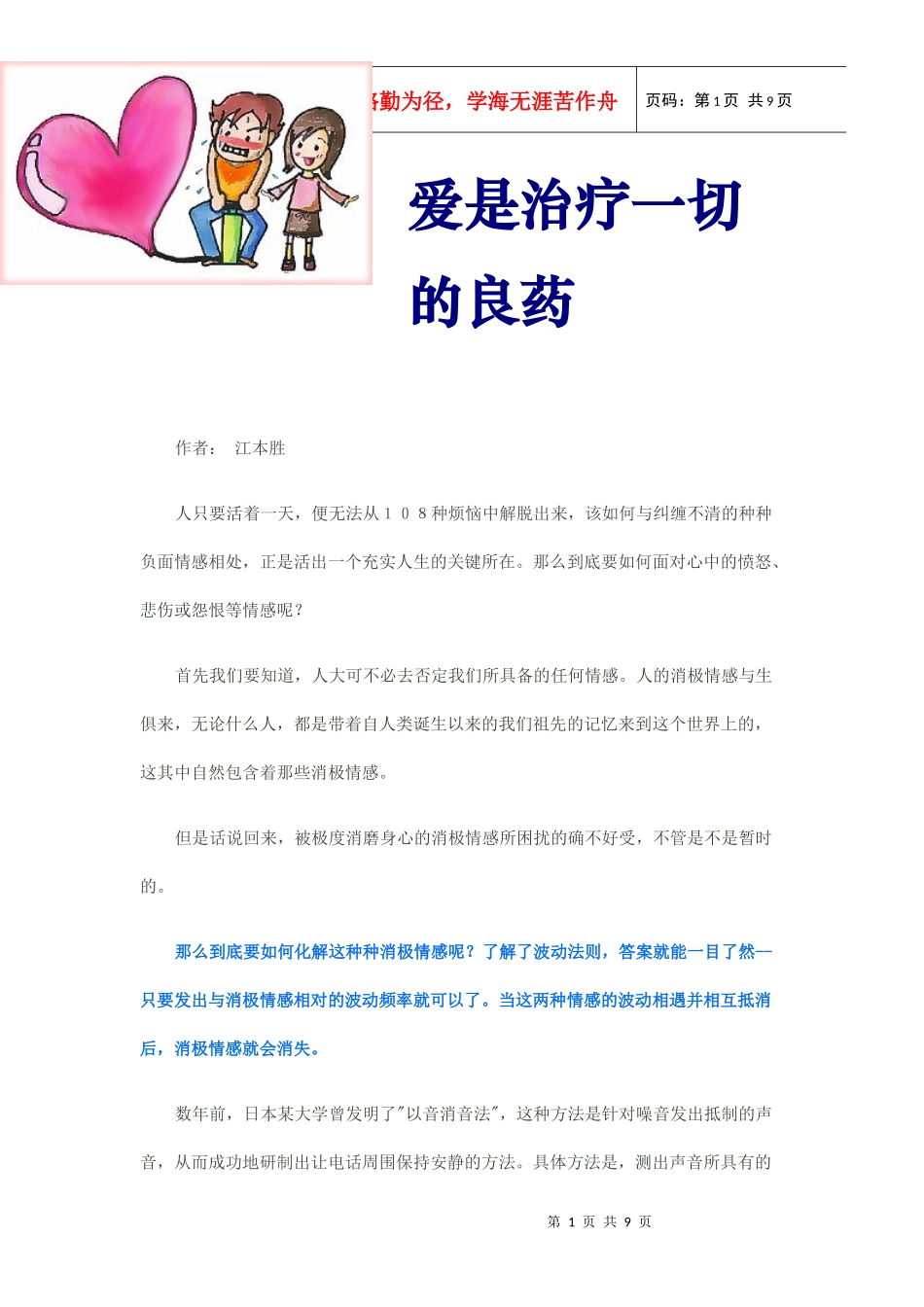 爱是治疗一切的良药_第1页