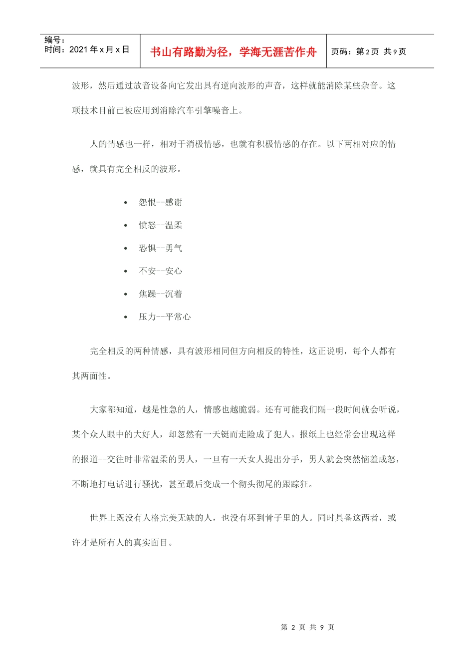 爱是治疗一切的良药_第2页