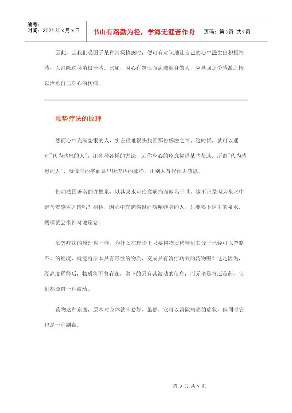爱是治疗一切的良药_第3页