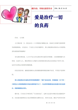 爱是治疗一切的良药