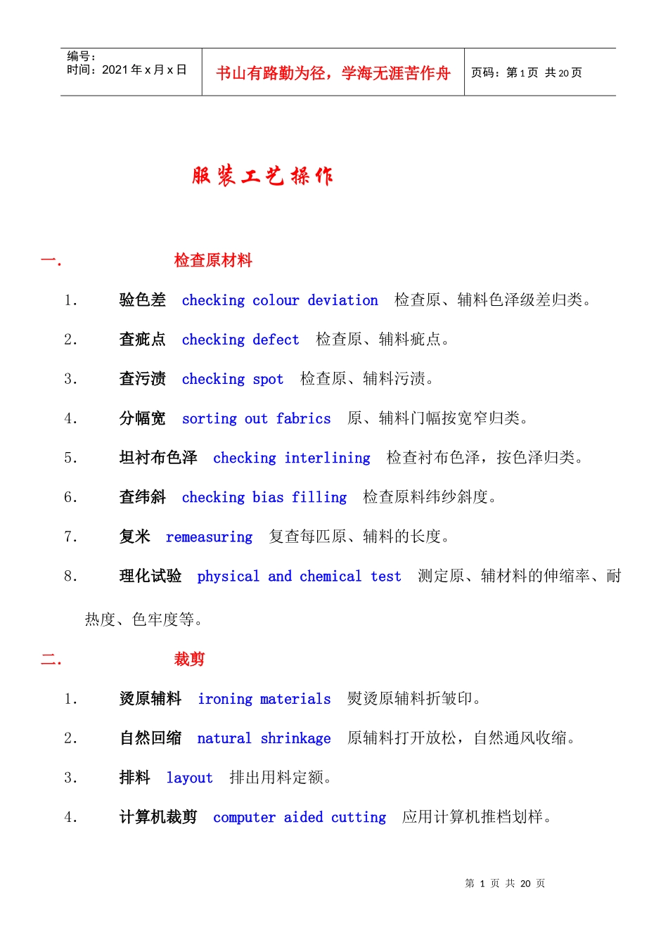 服装工艺操作doc12(1)_第1页