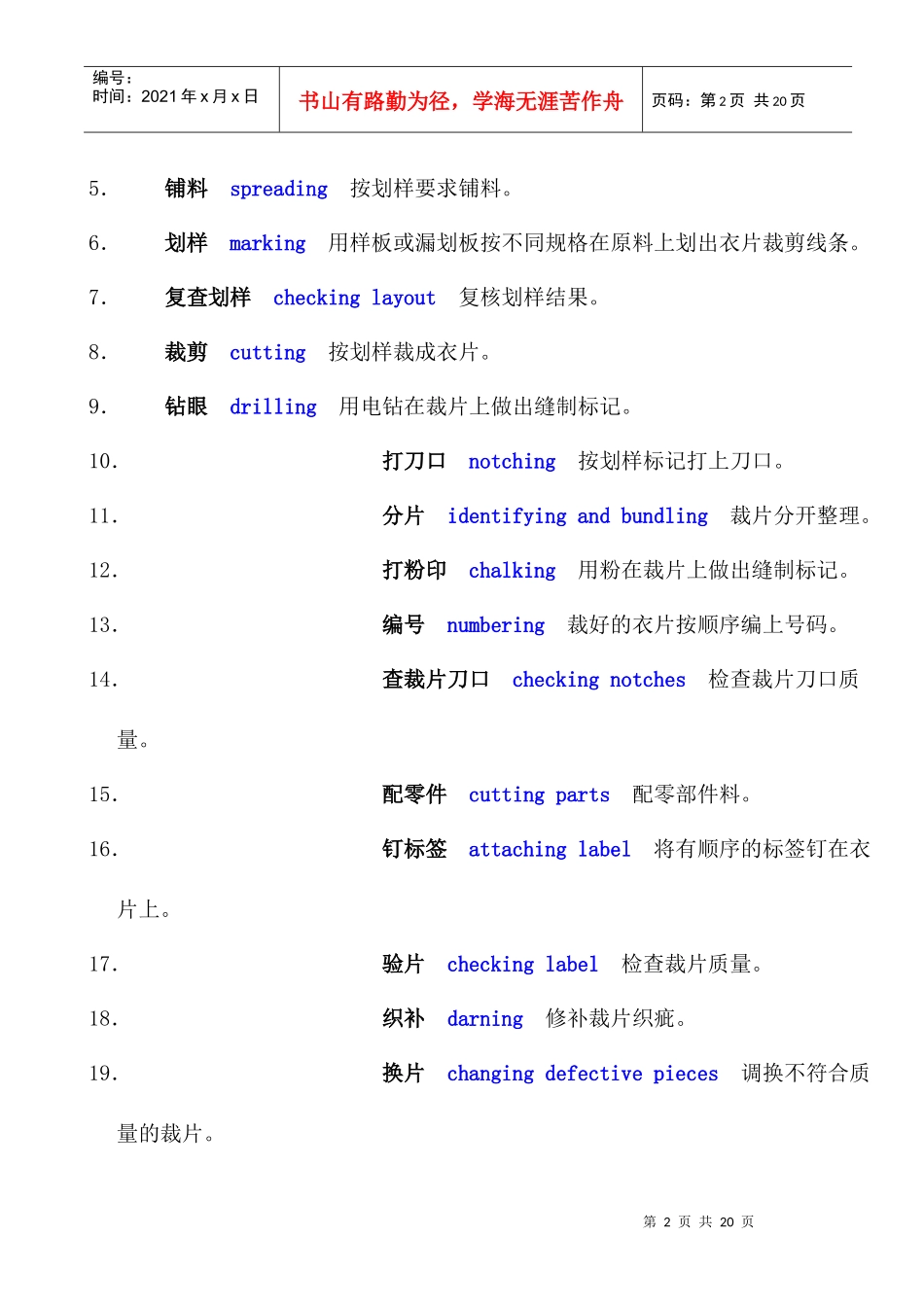 服装工艺操作doc12(1)_第2页