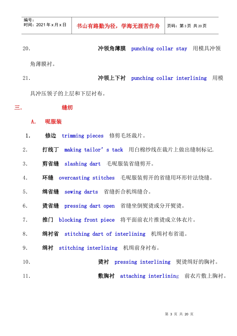 服装工艺操作doc12(1)_第3页