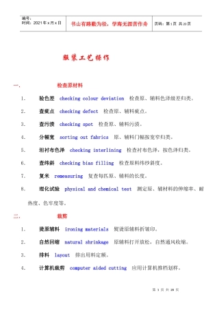 服装工艺操作doc12(1)