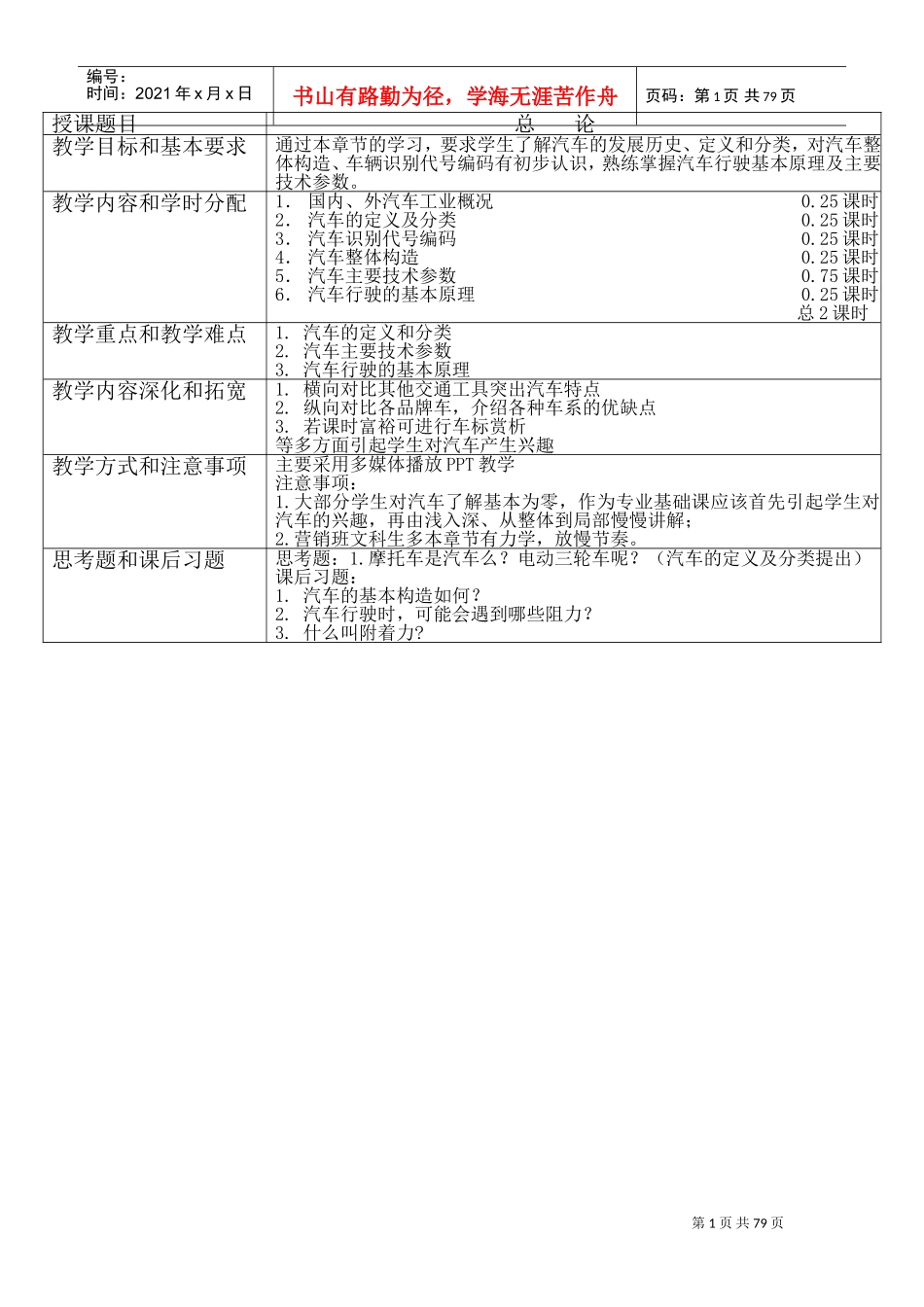 汽车构造教案(DOC81页)_第1页