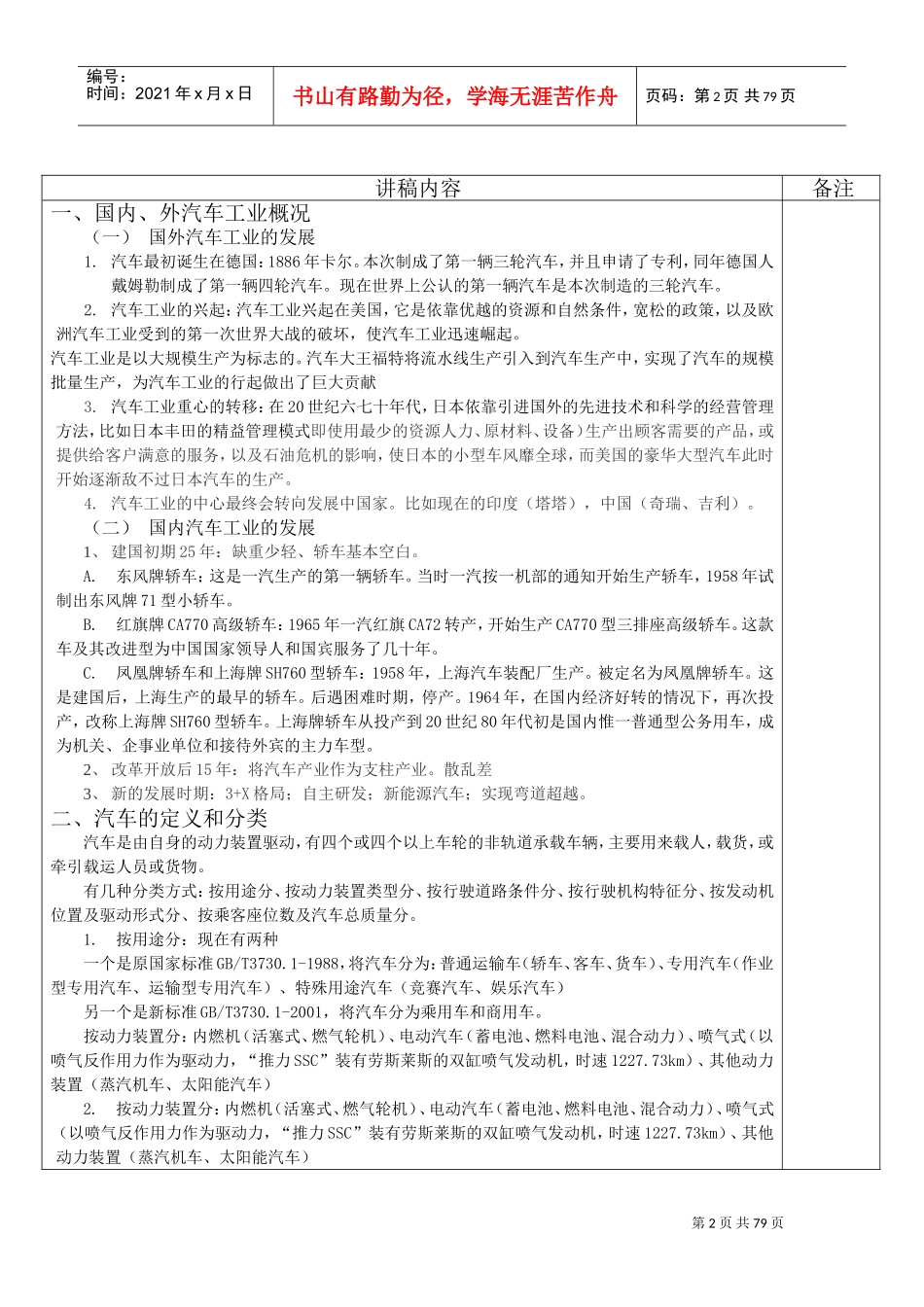 汽车构造教案(DOC81页)_第2页