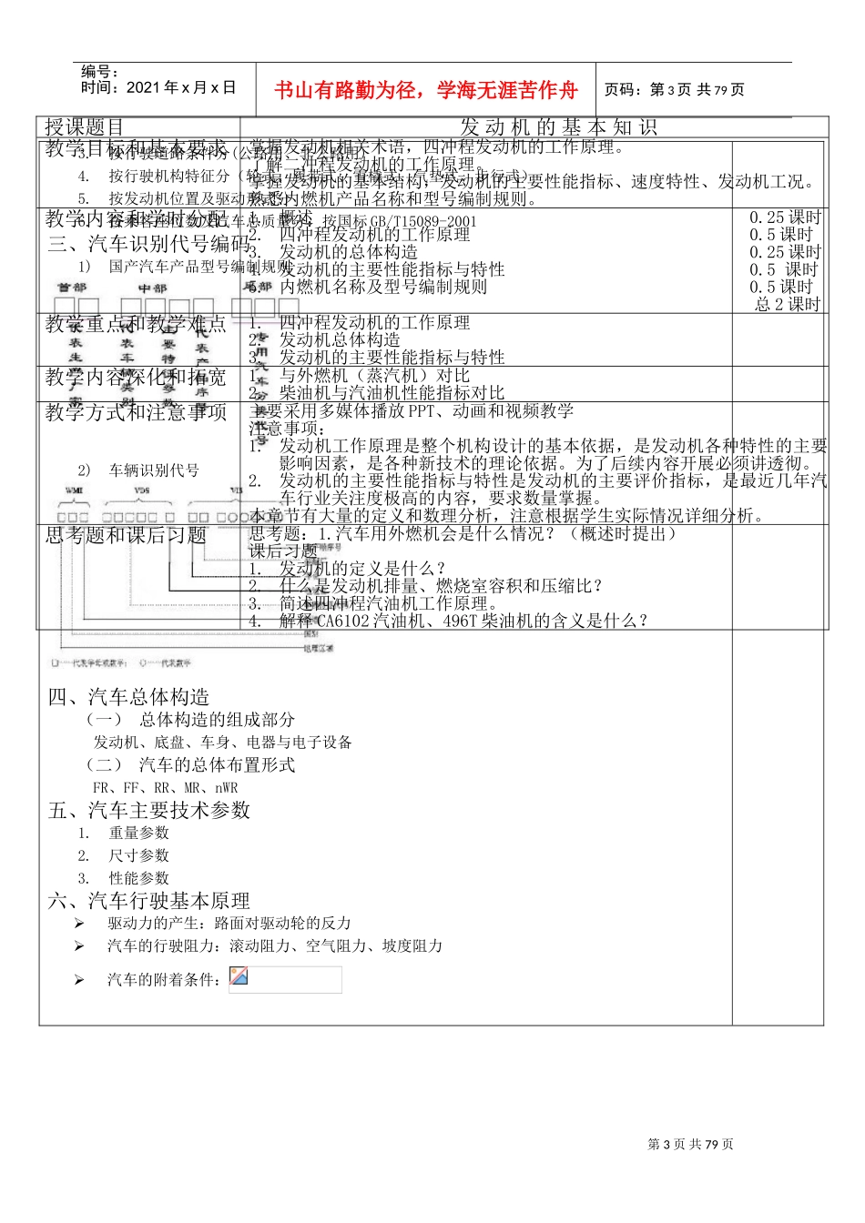 汽车构造教案(DOC81页)_第3页