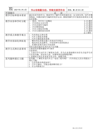 汽车构造教案(DOC81页)