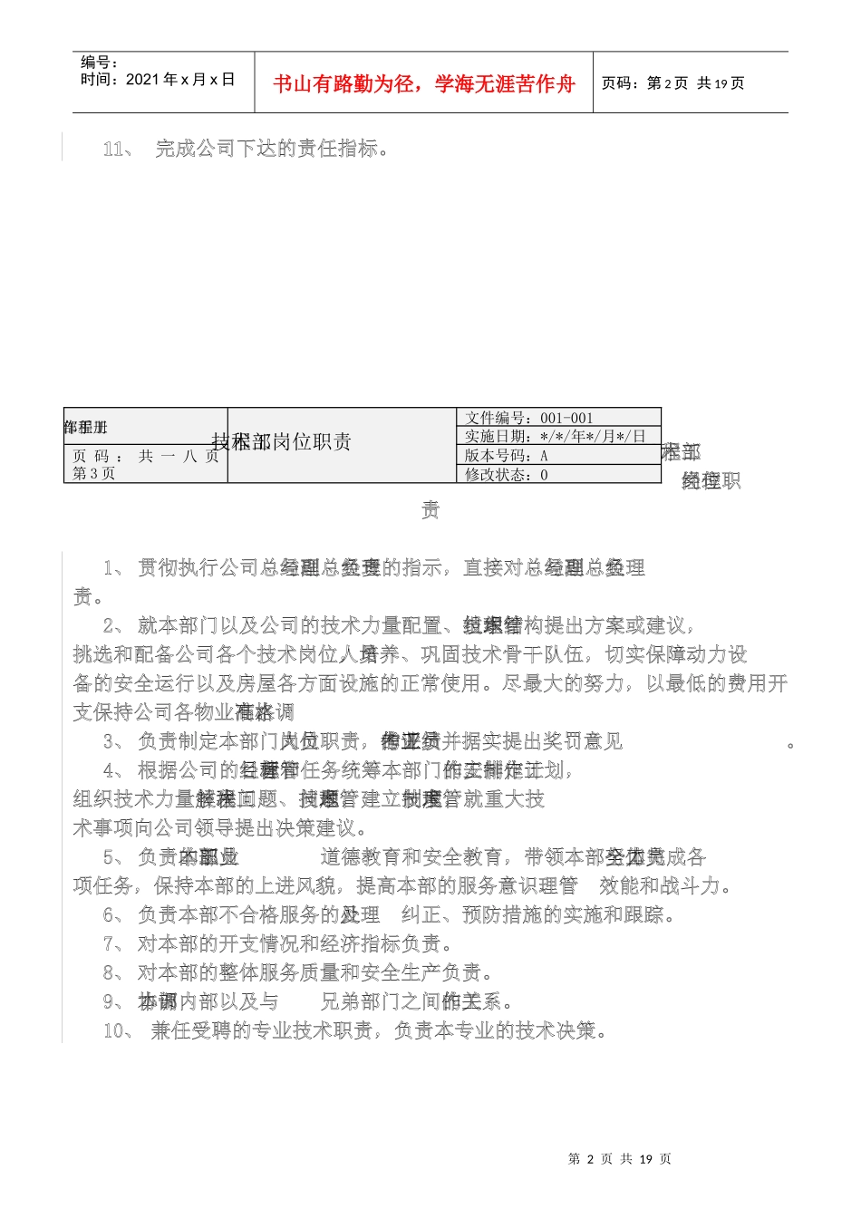 某房地产物业工程部岗位职责_第2页
