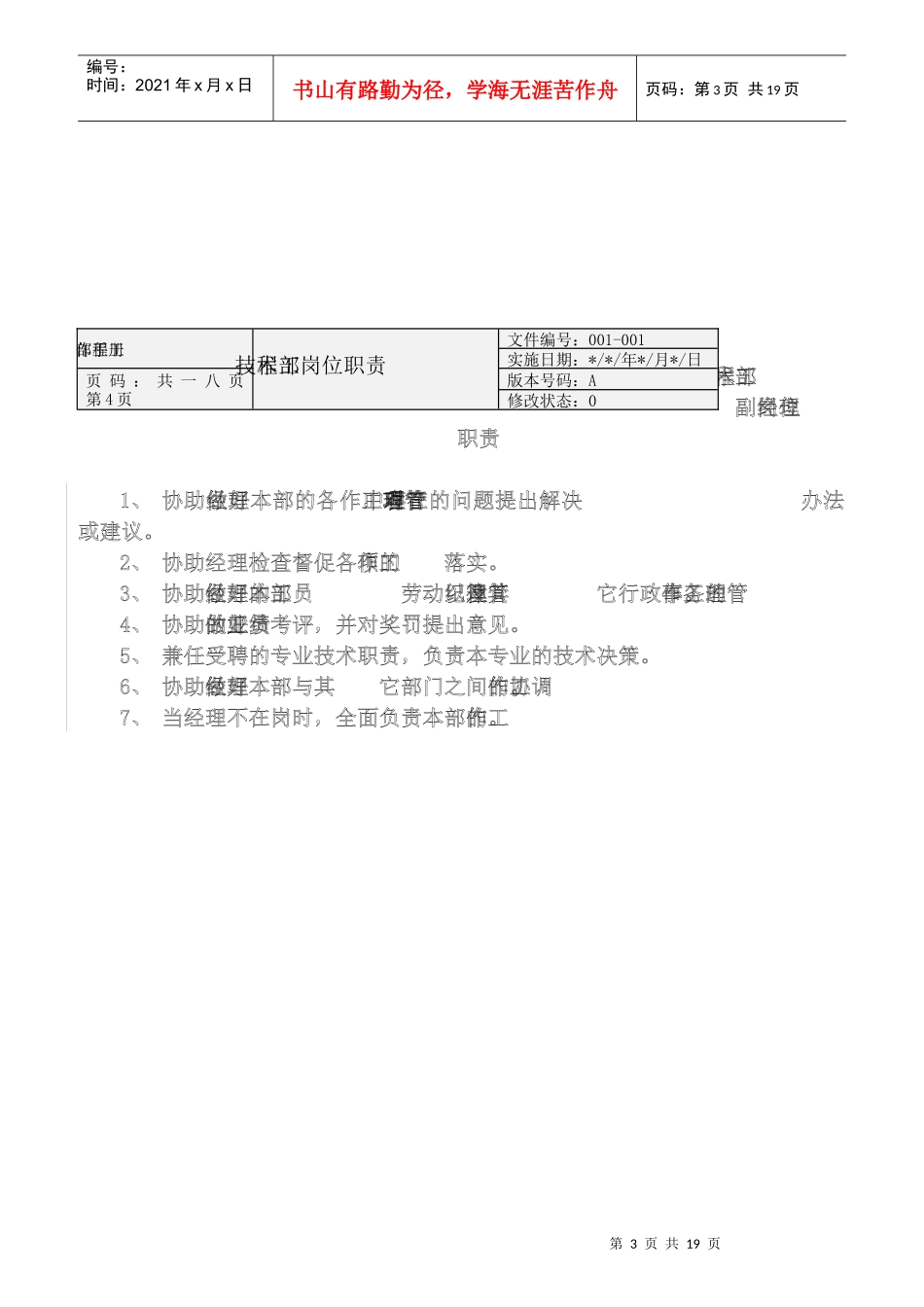 某房地产物业工程部岗位职责_第3页