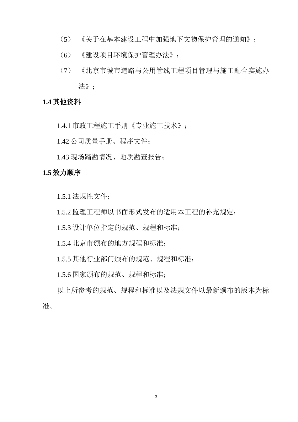 清河机械顶管施工组织设计_第3页